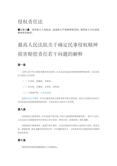 关于精神损害赔偿法条