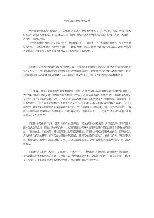 两面针企业