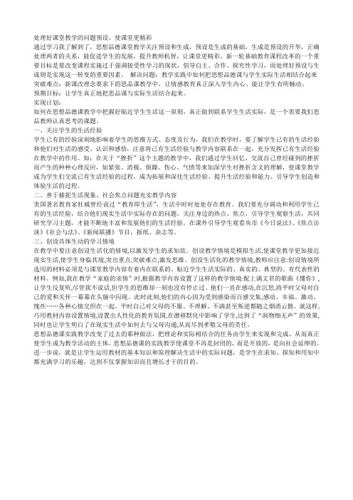 如何处理课堂问题的预设)