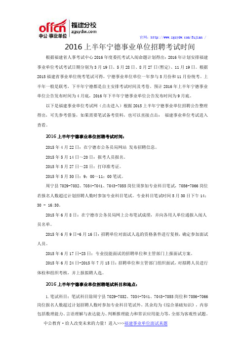 2016上半年宁德事业单位招聘考试时间