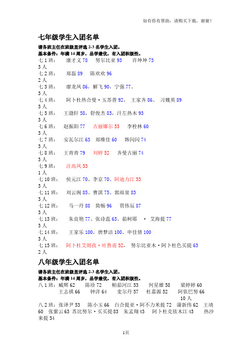 泽普五中入团积极分子团课考试成绩