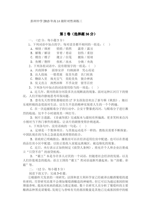 彭州中学2013年高14级针对性训练三
