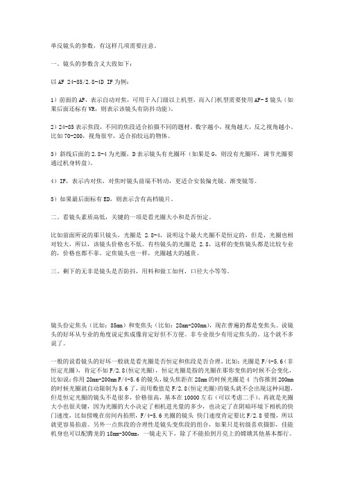 单反镜头数据常识
