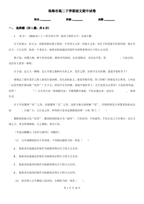 珠海市高二下学期语文期中试卷