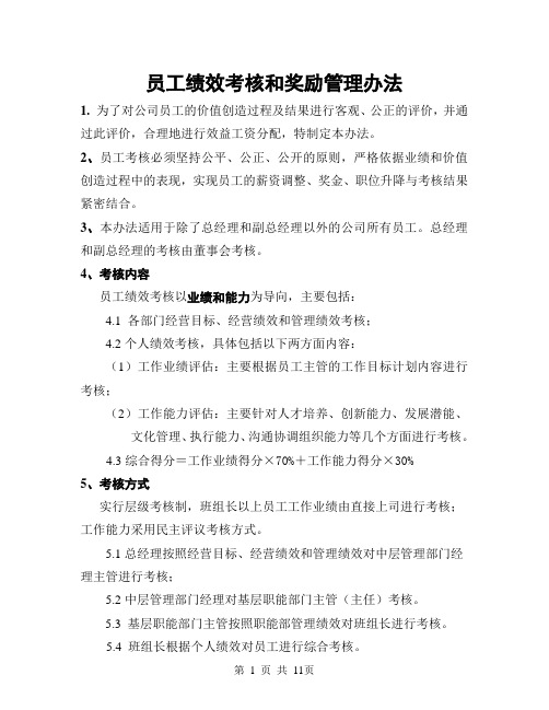 员工绩效考核办法(中文)