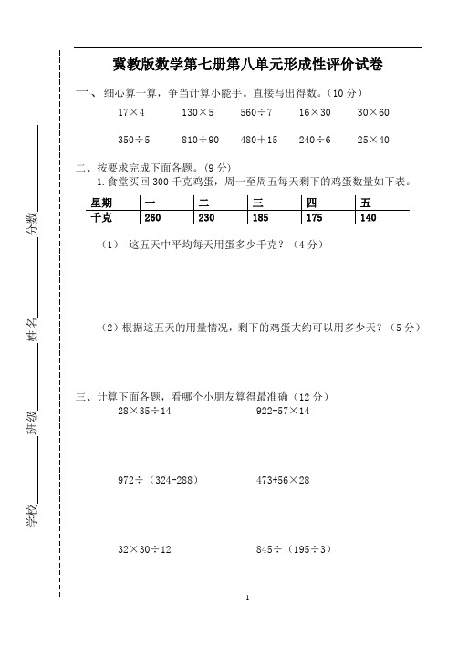 冀教版四年级数学上册8单元试卷