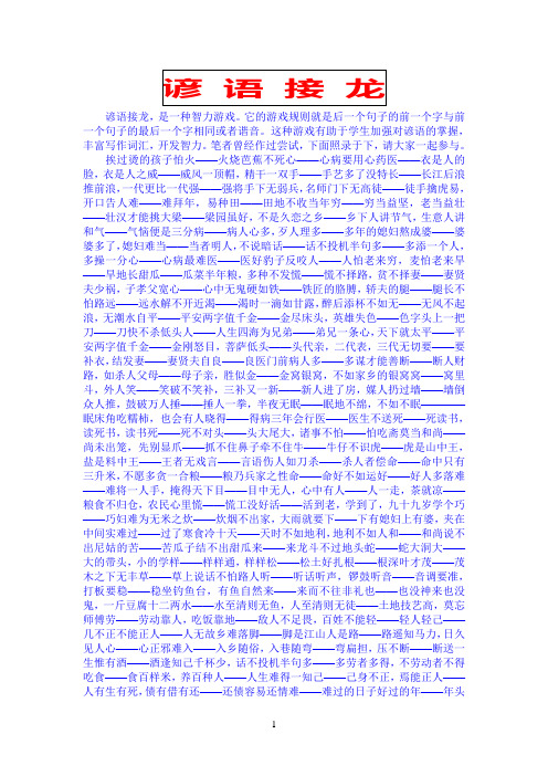 谚语接龙