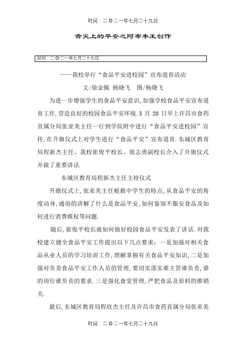 食品安全新闻稿