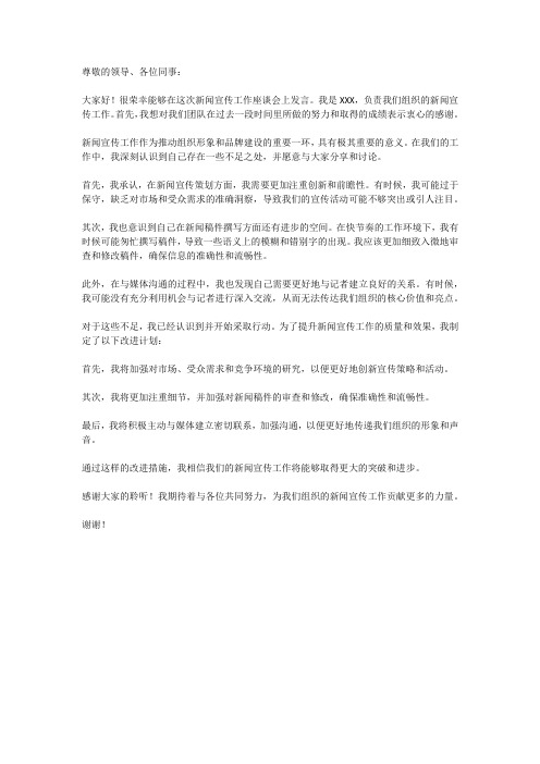 新闻宣传工作座谈会发言稿