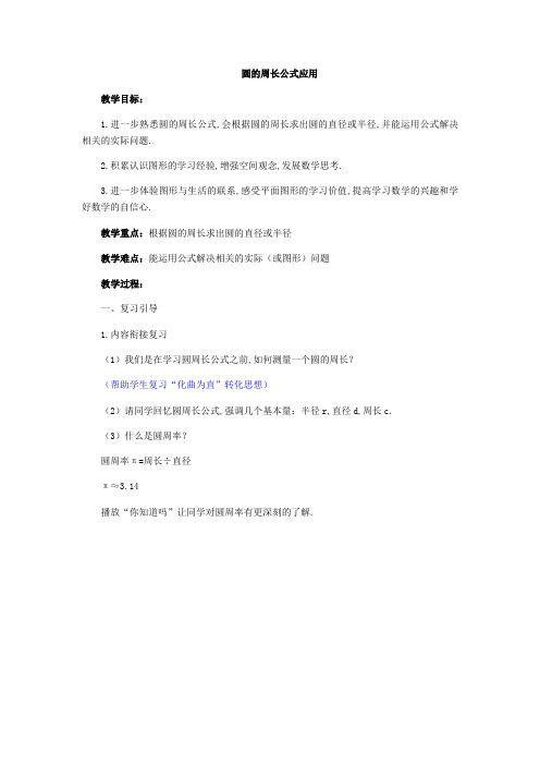 五年级下册数学教案- 圆周长公式的应用丨苏教版
