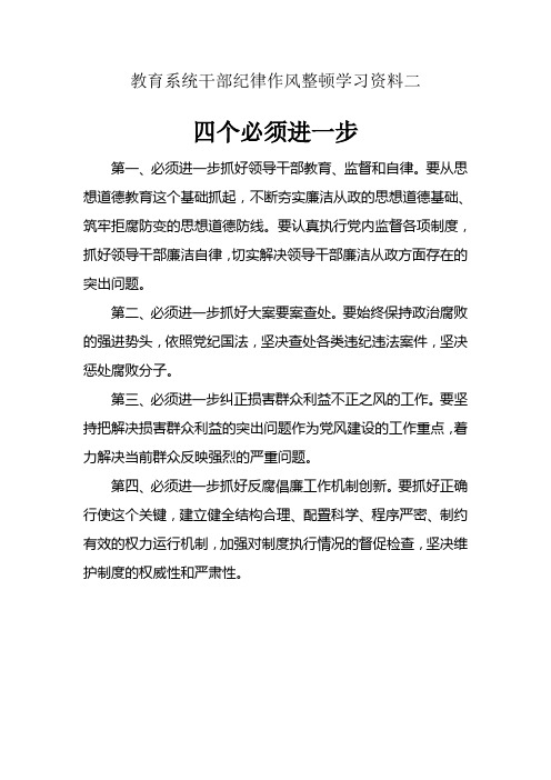 教育系统干部纪律作风整顿学习资料二