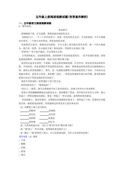五年级上册阅读理解试题(有答案和解析)
