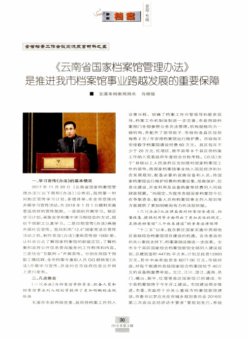 《云南省国家档案馆管理办法》是推进我市档案馆事业跨越发展的重要保障