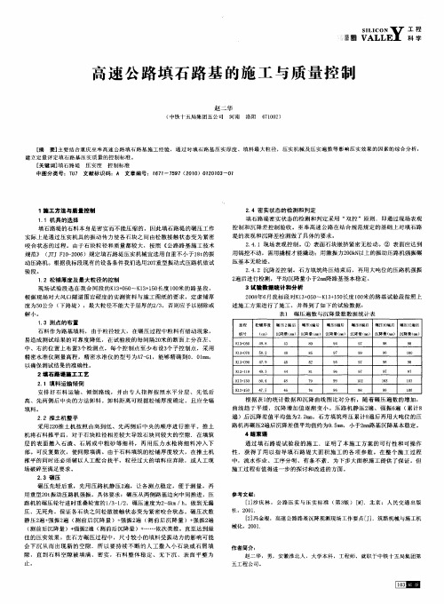 高速公路填石路基的施工与质量控制