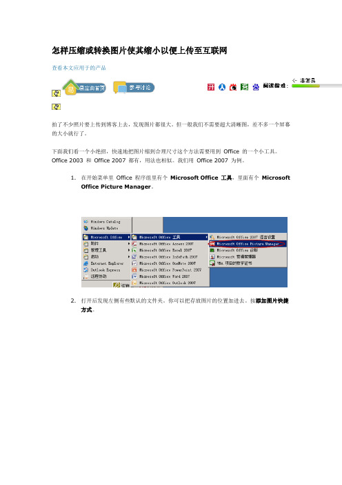 怎样压缩或换图片使其缩小以便上传至互联网