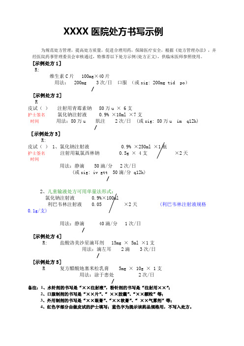 处方书写示例