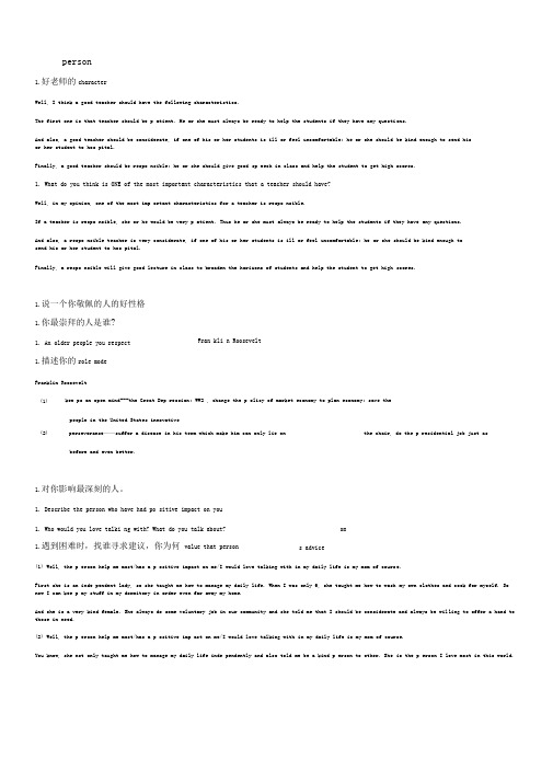 托福部分整理口语段子