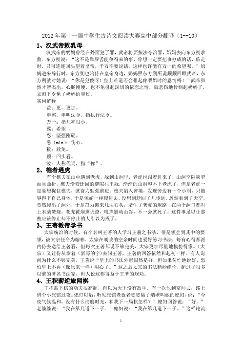 2012年第十一届中学生古诗文阅读大赛高中部分翻译1--10