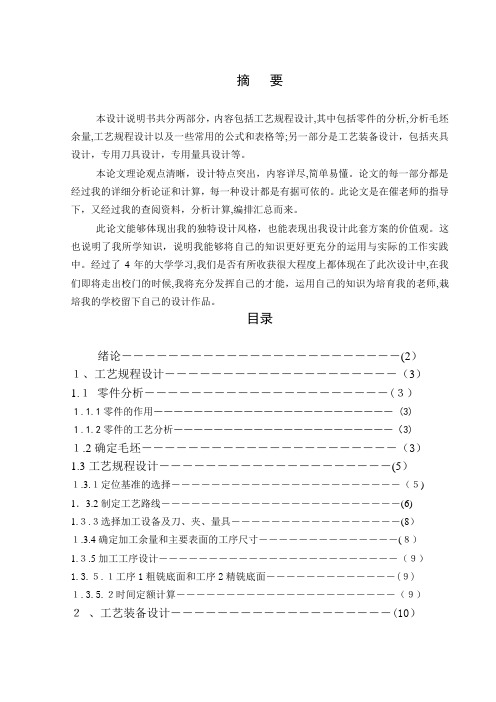 阀体机械加工工艺设计说明书