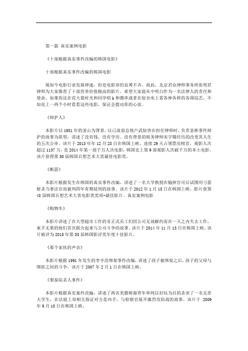 真实案例电影范文