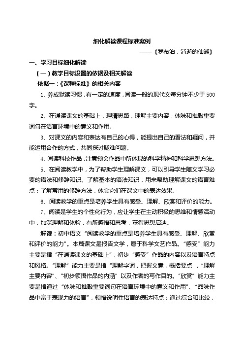 细化解读课程标准案例