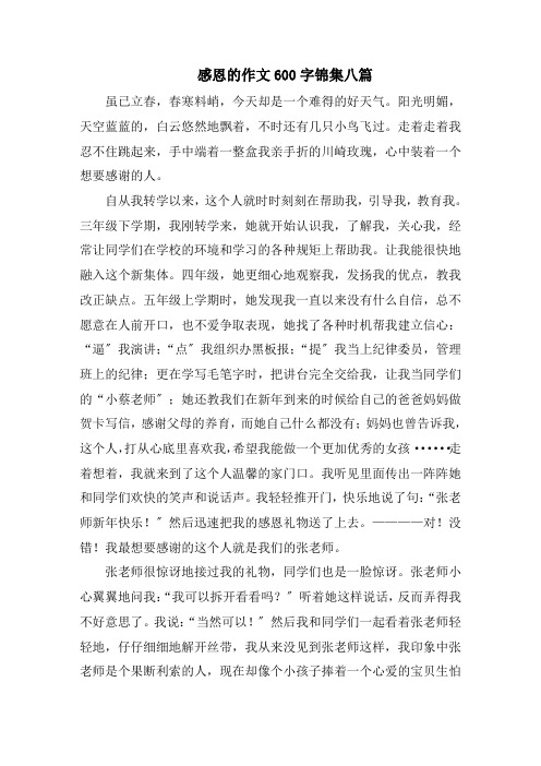 感恩的作文600字锦集八篇范文精选