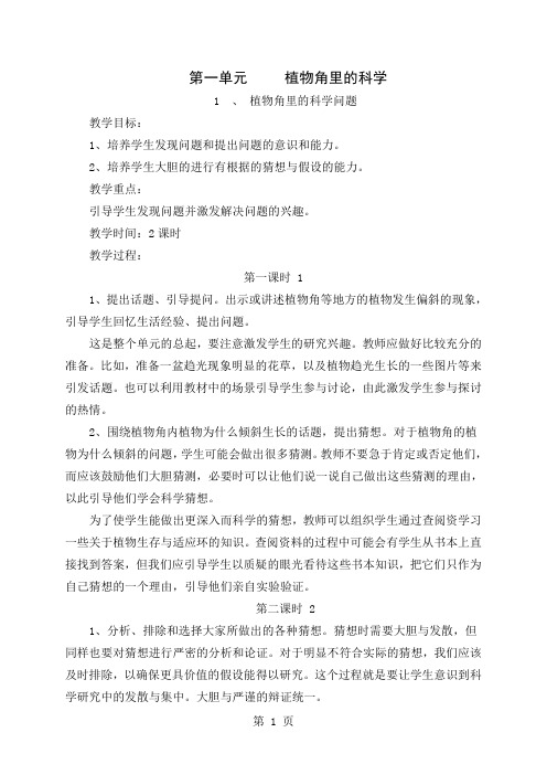 大象版小学六年级上册科学教案全册19页word文档