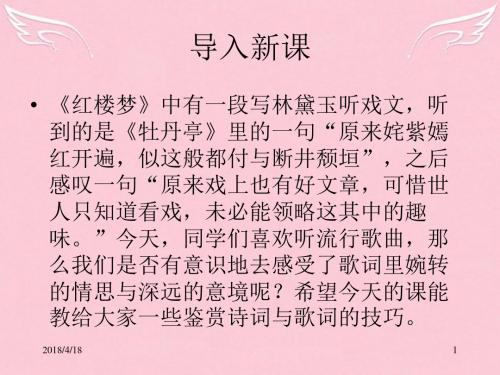 高中语文第十单元第10课《《人间词话》十则》课件新人教版选修《中国文化经典研读》