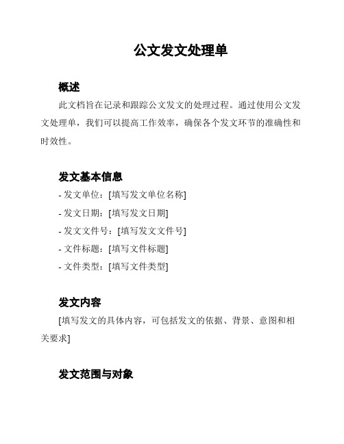 公文发文处理单