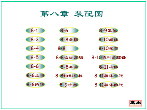 大连理工大学机械制图习题集答案 ppt课件