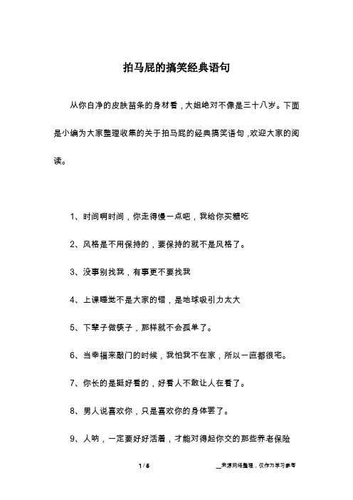 拍马屁的搞笑经典语句