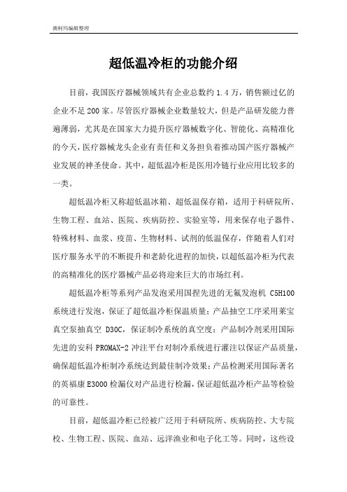 超低温冷柜的功能介绍