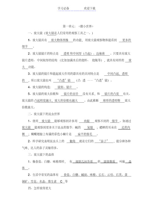 教科版六年级下册科学复习资料