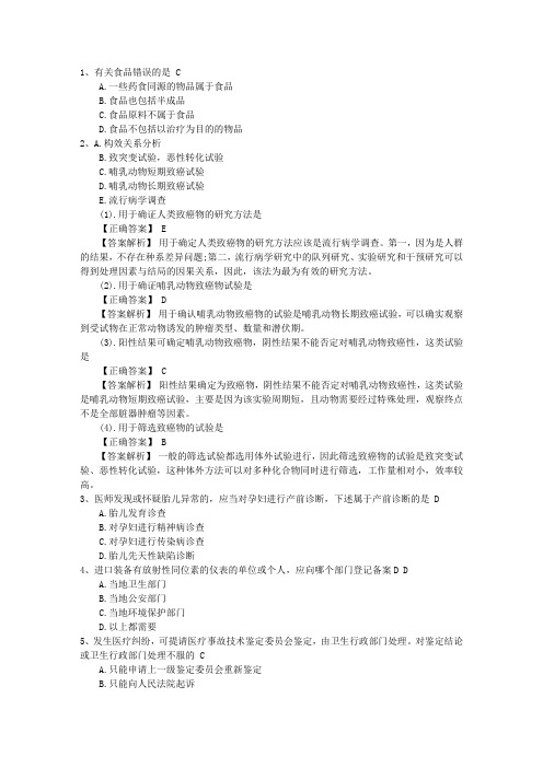 2015年公卫执业医师考点：唇疱疹的概述最新考试题库(完整版)