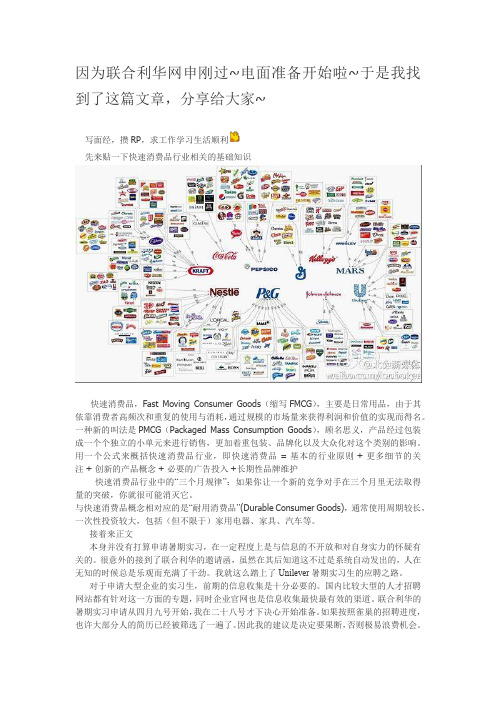 联合利华网申