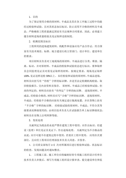 材料进场质量检验及见证取样送检质量管理制度