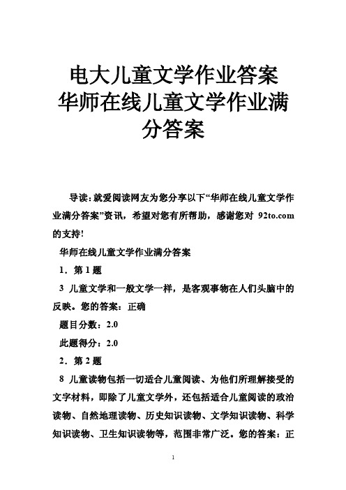 电大儿童文学作业答案华师在线儿童文学作业满分答案