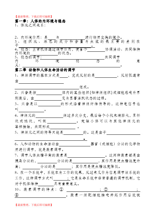 生物高中必修三知识填空及答案(精品资料).doc