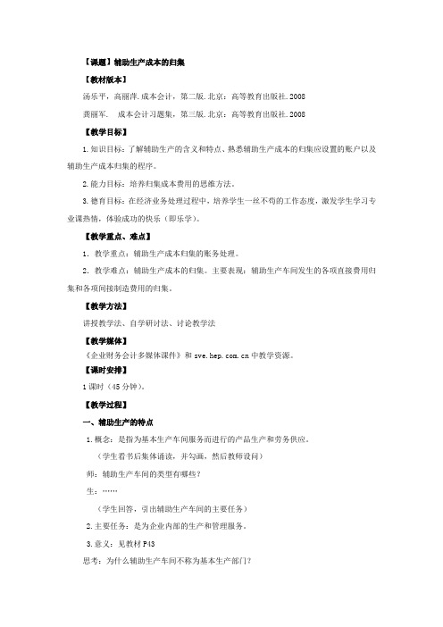 辅助生产成本的归集