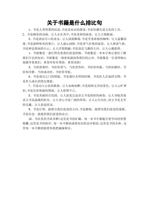 关于书籍是什么排比句