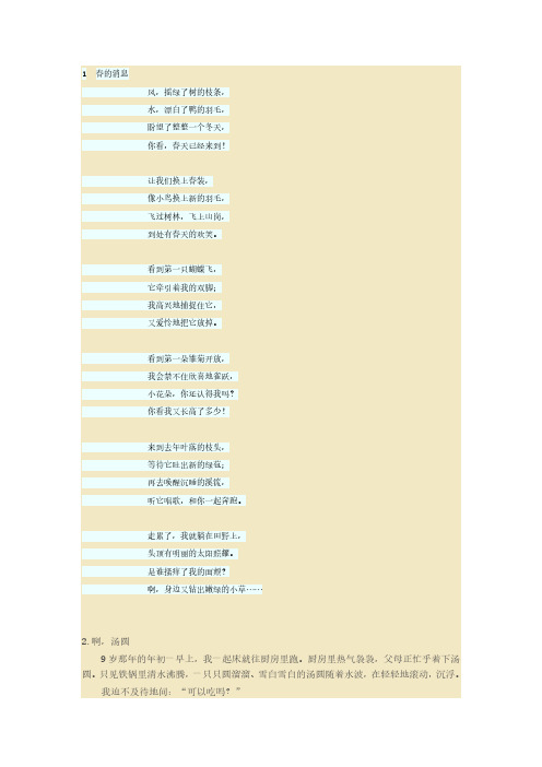 上海沪教版三年级下册课文及生字