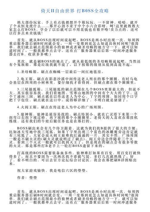 倚天Ⅱ自由世界打B0SS全攻略