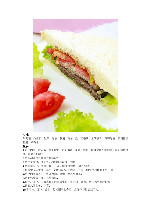 杭州新东方教您牛肉三明治