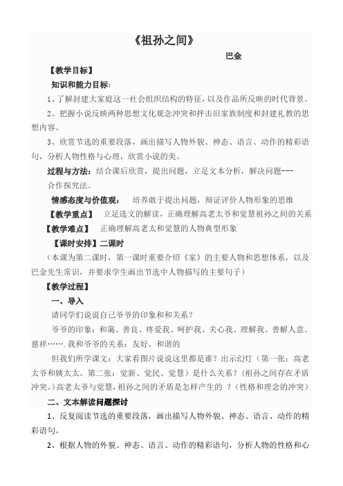 人教版高中语文选修“中国小说欣赏”第五单元第9课《祖孙之间》优秀教案