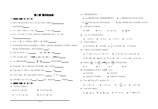 第二章-整式的加减单元测试题(含答案)