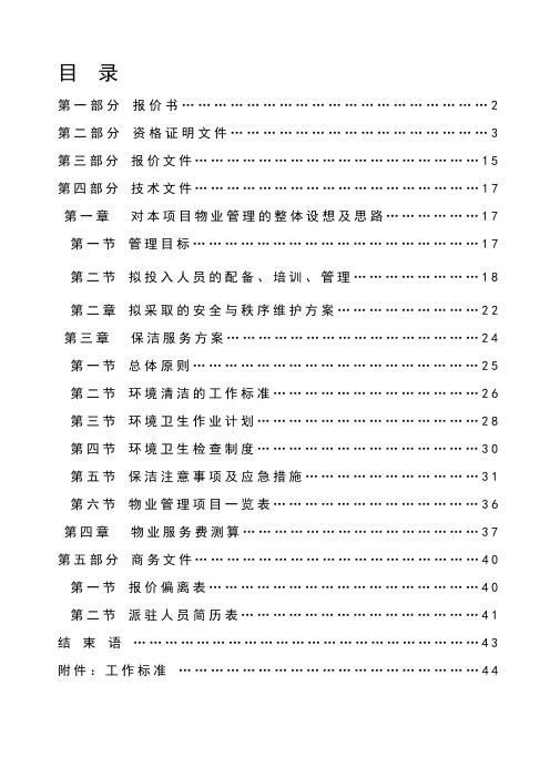 中医院物业服务方案