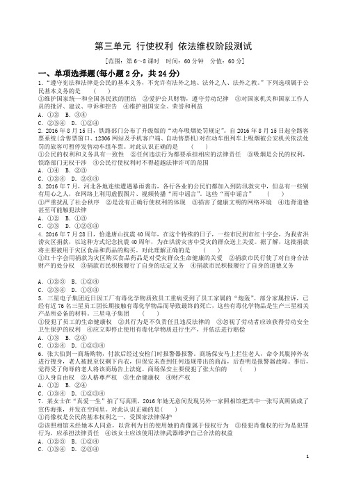 河北专版2019年中考政治复习方案第三单元行使权利依法维权阶段测试
