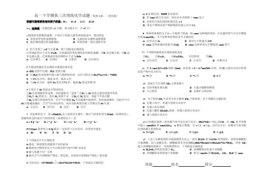 2021-2022年高一下学期第三次周练化学试题
