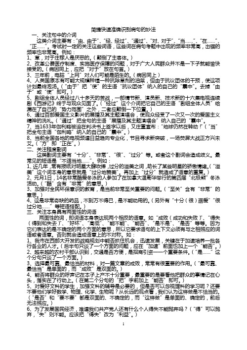 简捷快速准确识别病句的妙法