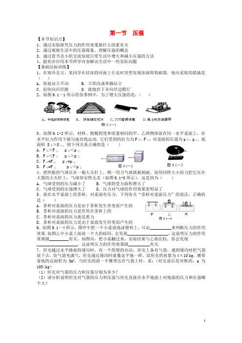八年级物理下册第九章第一节压强节节练(新版)新人教版